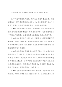 2022年民主生活会相互批评意见实例集锦（70例）