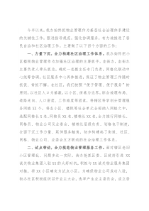 物业管理工作汇报