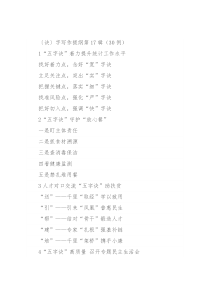 〔诀〕字写作提纲第17辑（30例）