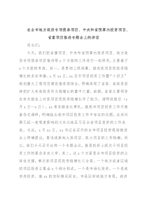 在全市地方政府专项债券项目、中央和省预算内投资项目、省重项目推进专题会上的讲话