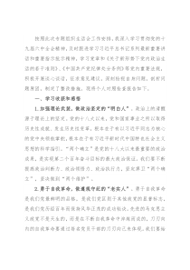 个人在组织生活会上的检视剖析材料