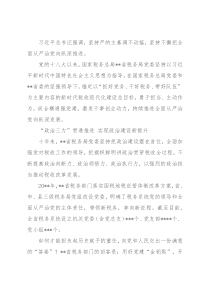 税务系统近十年以来全面从严治党工作综述