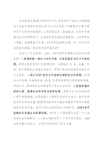 抢抓机遇扩大利用外资 助推全市经济高质量发展——中青班交流发言材料