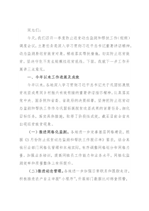 在一季度防止返贫动态监测和帮扶工作（视频）调度会议上的讲话