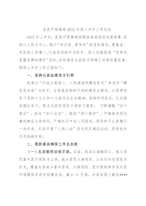 县医疗保障局2022年度上半年工作总结