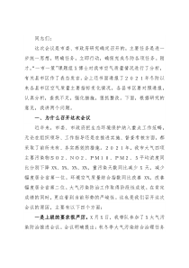 在全市空气环境质量冬防工作强化推进会议上的讲话提纲