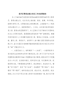 经开区管委会副主任近三年来述职报告