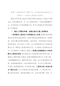 搭建“三级政协委员”履职平台，打造富有特色的政协工作室集体——区政协主席经验介绍材料