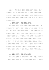 乡镇2021年宣传思想工作总结以及2022年工作计划