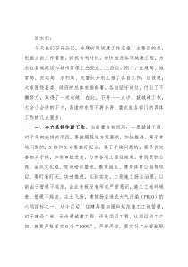 在听取城建工作汇报会上的讲话提纲
