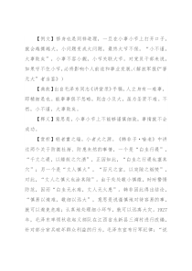 【写材料用典】小不谨，大事败矣