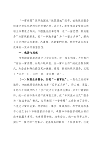 关于我市市场监管领域深化“一窗受理”改革的调研报告