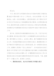 在全市国家食品安全示范城市创建工作推进会暨2022年度食安委（扩大）工作会议上的讲话