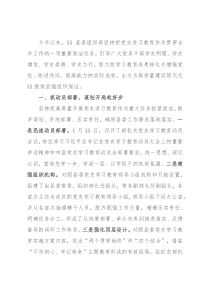 县委组织部党史学习教育总结