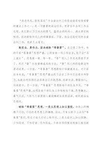 在“改进作风、狠抓落实”年自查自纠工作会议上的讲话