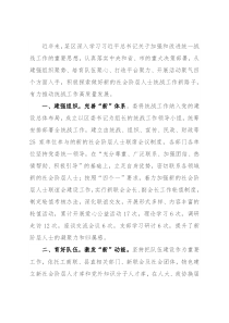 工作经验：“四步走”探出“新”路子 助推统战工作高质量发展