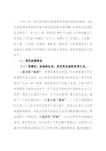 年度党建重点工作汇报材料