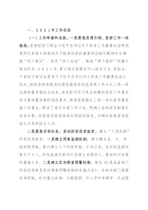 县乡村振兴局2021年工作总结和2022年工作安排