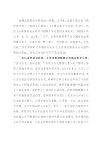 学习《总体国家安全观学习纲要》心得体会