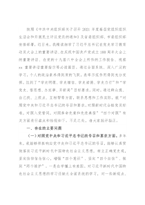 党支部班子成员2021年度组织生活会个人对照检查材料