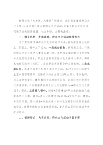 关于群众文化活动的经验材料