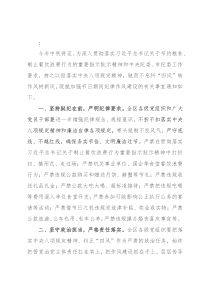 关于加强中秋期间纪律作风建设的通知