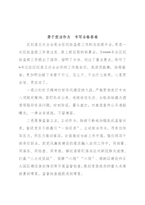 学习纪委全会精神心得体会汇编（5篇）