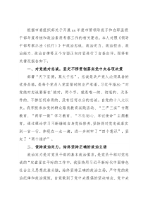 班子考察提拔县处科级党员领导干部政治建设个人自查自评报告