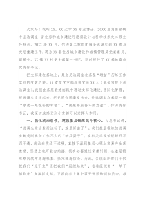 在X基地选调生座谈会上的发言