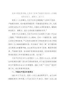 党章专题党课讲稿：认真学习党章严格遵守党章进一步增强党的创造力、凝聚力、战斗力