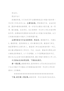 在全旗持续选派乡村振兴驻村第一书记和工作队动员大会上的主持讲话