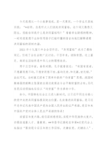 理论宣讲会发言：千年梦想代代传大花园里唱共富