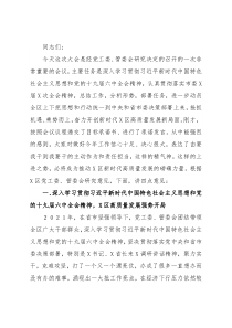 在X区2021年高质量发展大会上的讲话