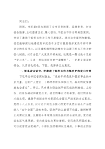 区委书记在某区激励干部担当作为专项教育大会上的讲话