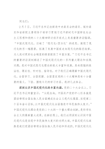 深刻领悟，深入践行——专题学习研讨发言材料