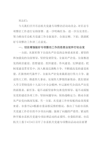 在市总机关党建专项整治活动动员会上的讲话