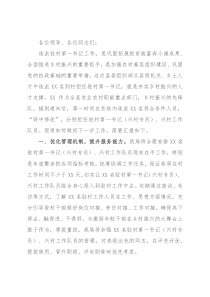 驻村第一书记派驻单位表态发言