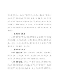 局科级干部队伍建设三年计划