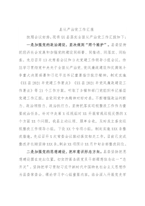 县从严治党工作汇报