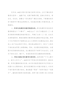 党员教育培训交流材料