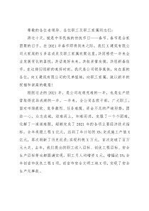 建筑有限公司董事长2022年春节团拜会致辞