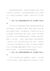 2022年中青年干部培训班学员交流发言材料