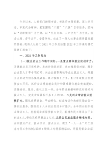 市人社局2021年工作总结暨2022年工作谋划