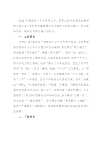 2022年镇党风廉政建设及反腐败工作要点