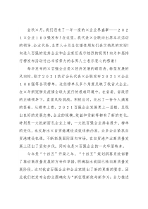 公司董事长在2021×省企业100强发布会上的讲话