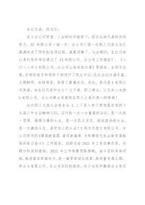 国企职工代表大会讲话（党委书记讲话）