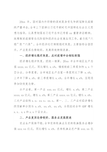 全市经济运行情况及“十三五”经济发展成就报告