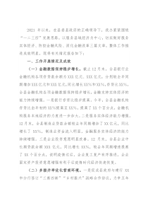 县金融办党支部关于全年工作情况的报告