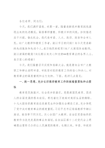 在全市教育工作表彰大会上的讲话
