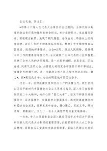 在市十六届人大四次会议上的讲话